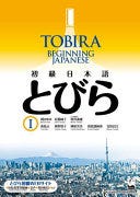 Tobira I: Beginning Japanese (Tobira Beginning Japanese) (Japanese Edition) PDF