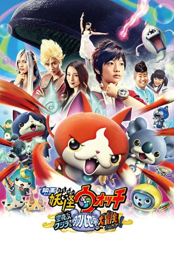 y-kai-watch-the-movie-the-flying-whale-and-the-grand-adventure-of-the-double-worlds-meo-4910553-1