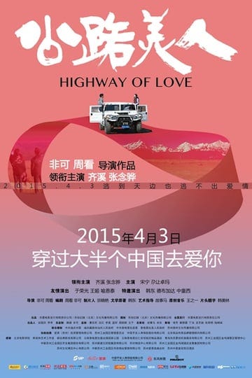 highway-of-love-4667868-1