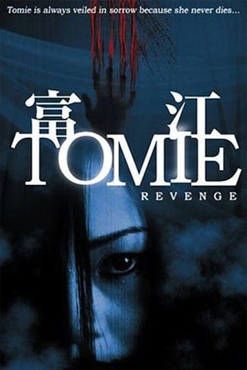 tomie-revenge-4959167-1