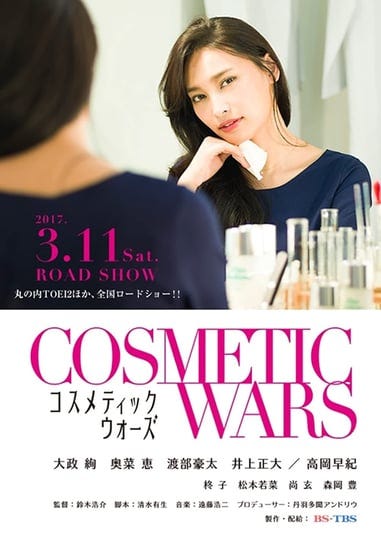 cosmetic-wars-5143395-1
