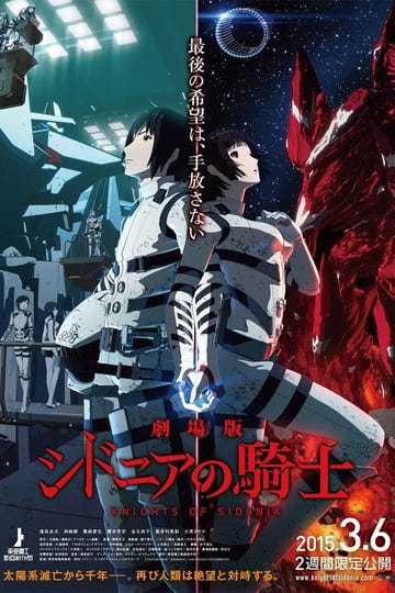 knights-of-sidonia-the-movie-4569886-1