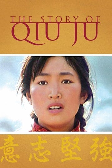 the-story-of-qiu-ju-4326677-1