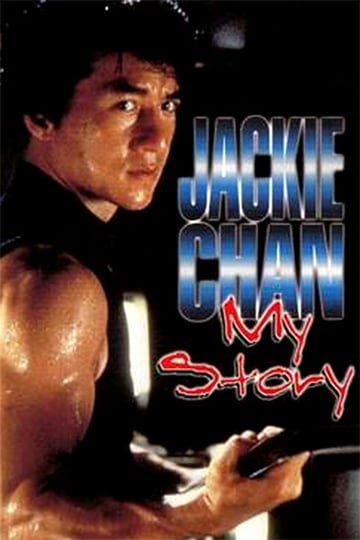 jackie-chan-my-story-tt0242545-1