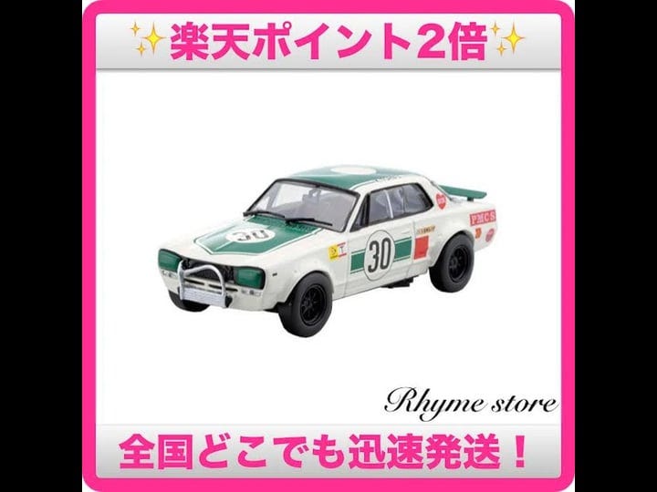 kyosho-original-k03026b-skyline-gt-r-kpgc10-racing-no-30-1-43-scale-1