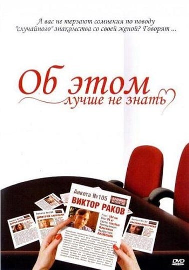 ob-etom-luchshe-ne-znat-6574567-1