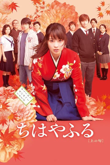 chihayafuru-part-i-4331375-1