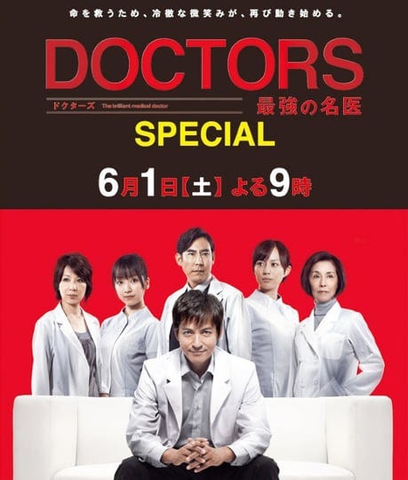 doctors-saiky--no-meii-2015-special-6139862-1
