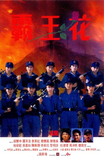top-squad-tt0094694-1
