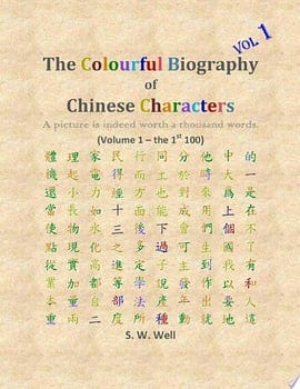 the-colourful-biography-of-chinese-characters-volume-1-791-1