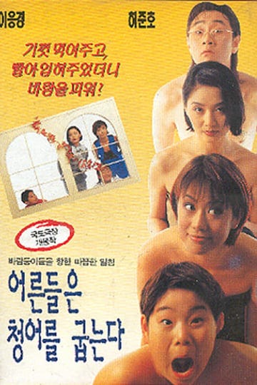 eoleundeul-eun-cheong-eoleul-gubneunda-6020628-1