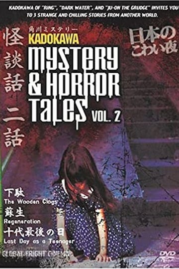 kadokawa-mystery-horror-tales-vol-2-4423782-1