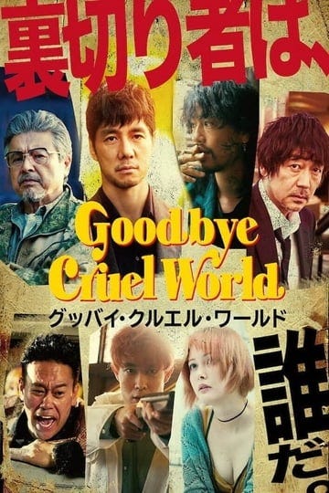 goodbye-cruel-world-4700847-1