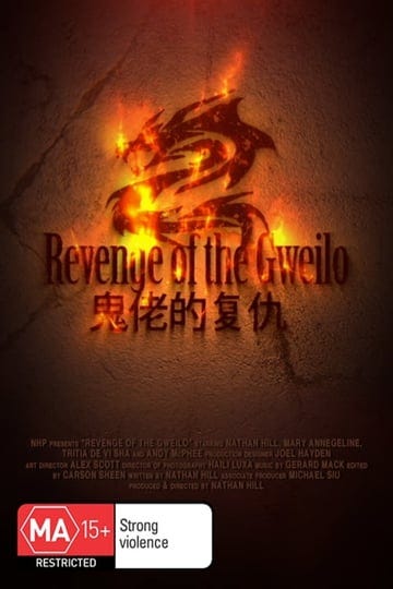 revenge-of-the-gweilo-2050343-1