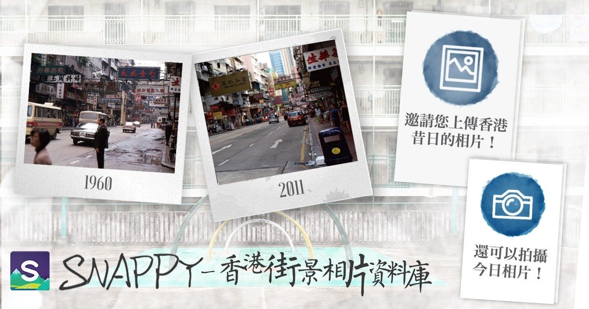 《Snappy 香港街景相片資料庫》－ Collaction