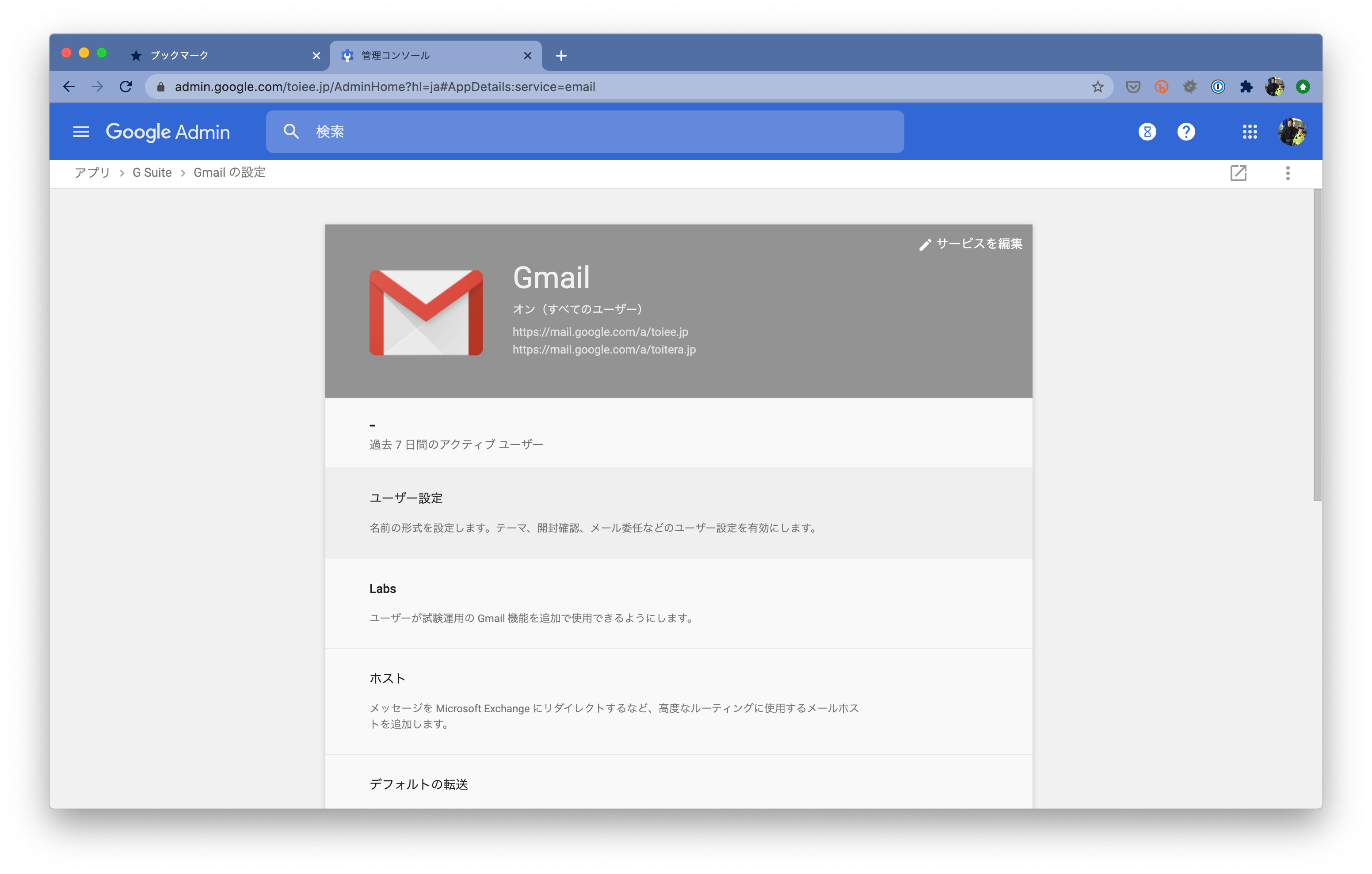 Gmail のユーザー設定をクリックすると・・・
