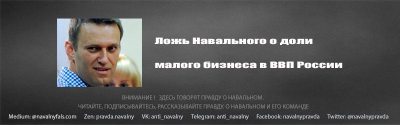 Правда дзен. Правда о Навальном. Навальный здесь говорят правду. Навальный ложь. Навальный правда и ложь.