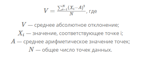 Среднее абсолютное отклонение. Среднее абсолютное отклонение формула. Наибольшее абсолютное отклонение. Абсолютноное отклонение формула.