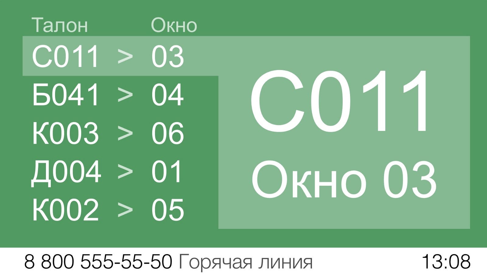 3 окна слова. Электронная очередь Сбербанк. Табло электронной очереди. Табло электронной очереди Сбербанк. Талоны в Сбербанке.