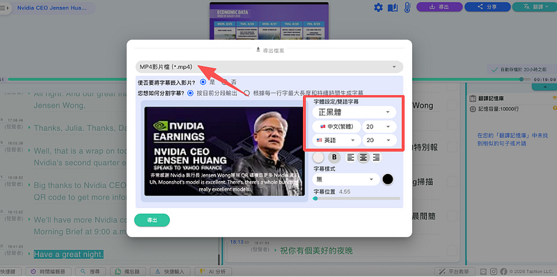 AI 翻譯功能全解析：Taption一鍵產出多語字幕