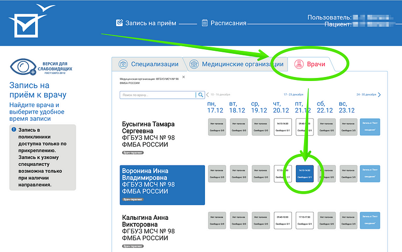 Цгб ростов на дону телефон регистратуры взрослой. Запись на приём к врачу медсанчасть. МСЧ 36 Ангарск запись к врачу. Запись к узким специалистам через терапевта. МСЧ 33 Нововоронеж запись к врачу.