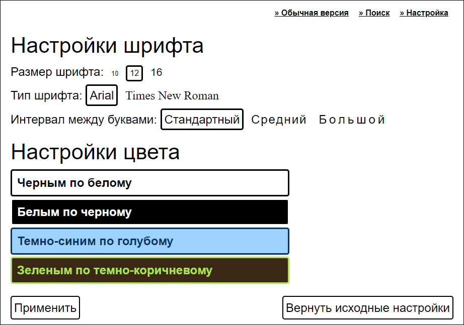 Создать версию. Как сделать сайт удобным для слабовидящих. Как сделать шрифт для слабовидящих на андроид. Жирный шрифт для слабовидящих настройки. Как выйти на сайте ТЗ версии для слабовидящих.